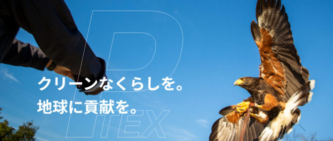 Pテックス社  公式 HP